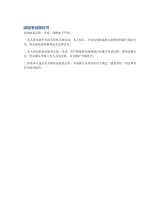 诚信考试保证书