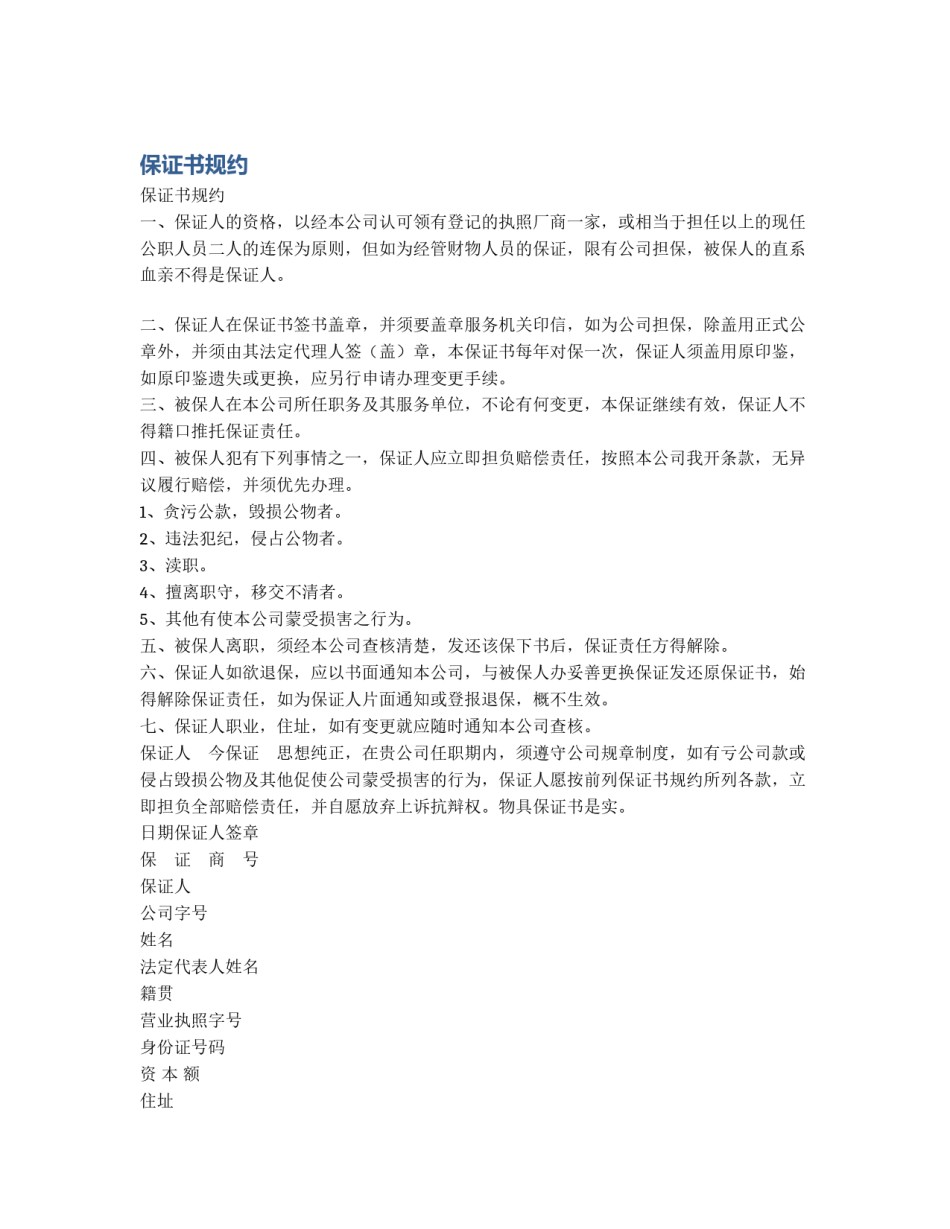 保证书规约_第1页