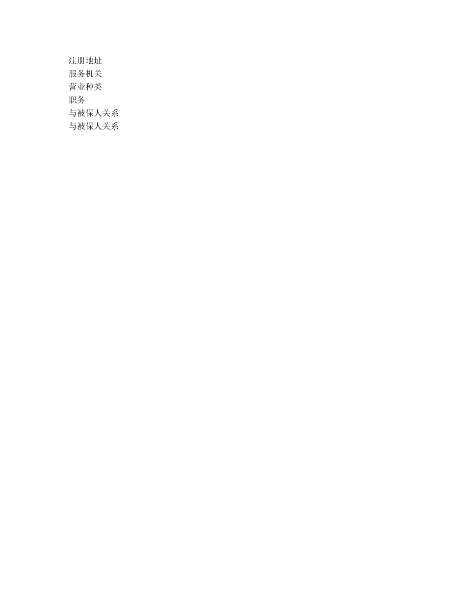 保证书规约_第2页