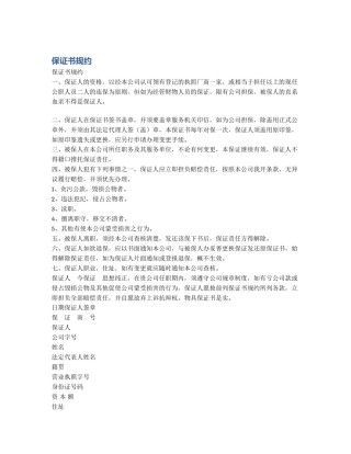 保证书规约