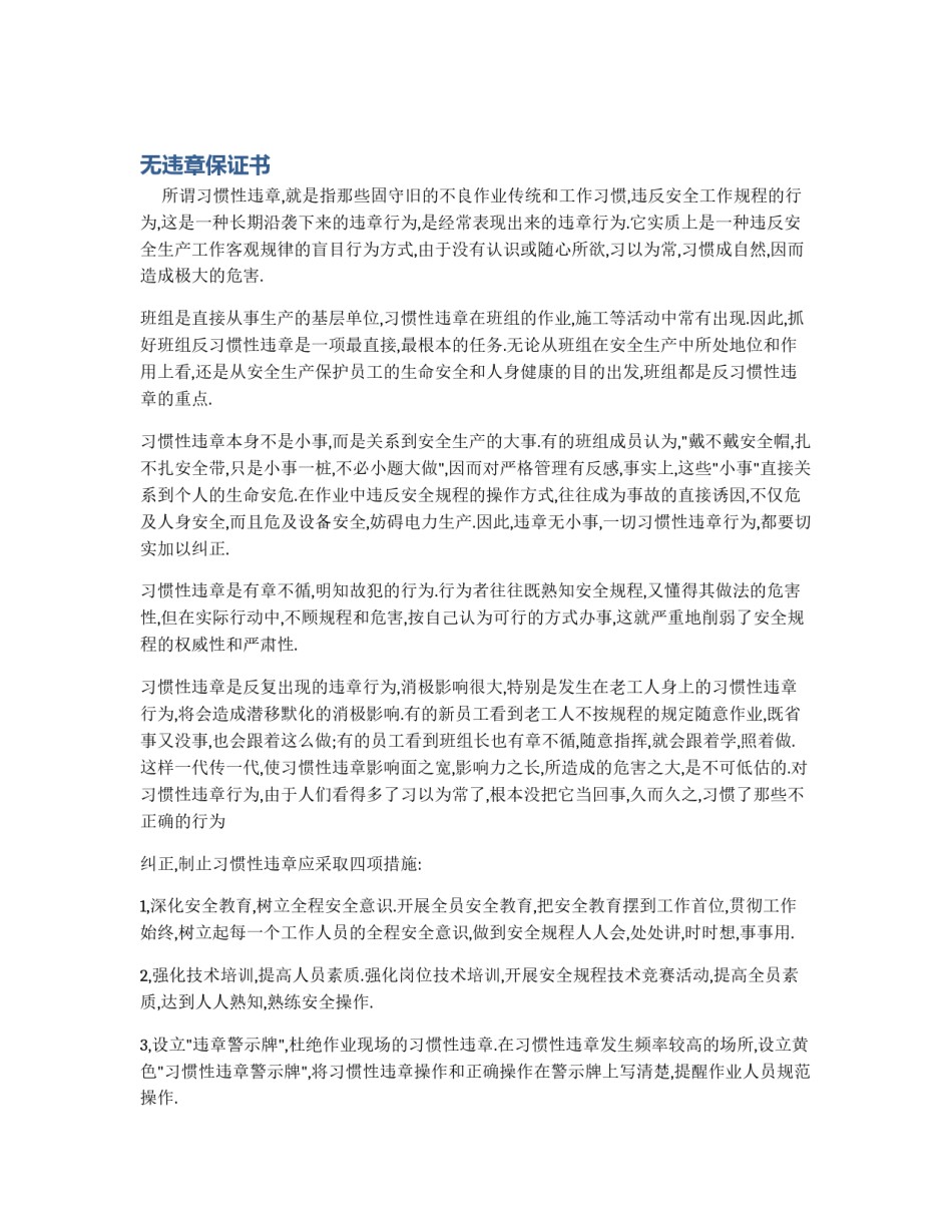 无违章保证书_第1页