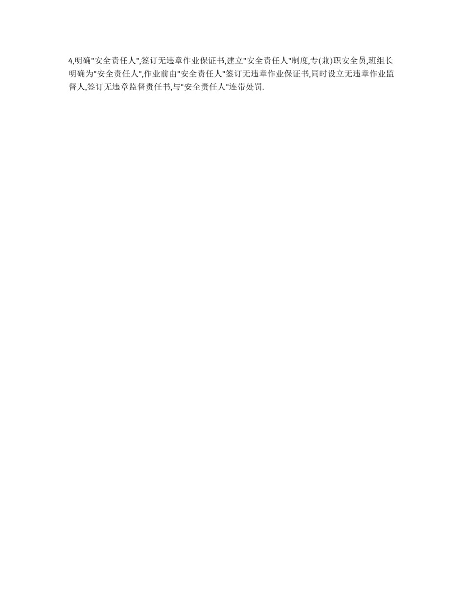 无违章保证书_第2页