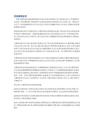 无违章保证书