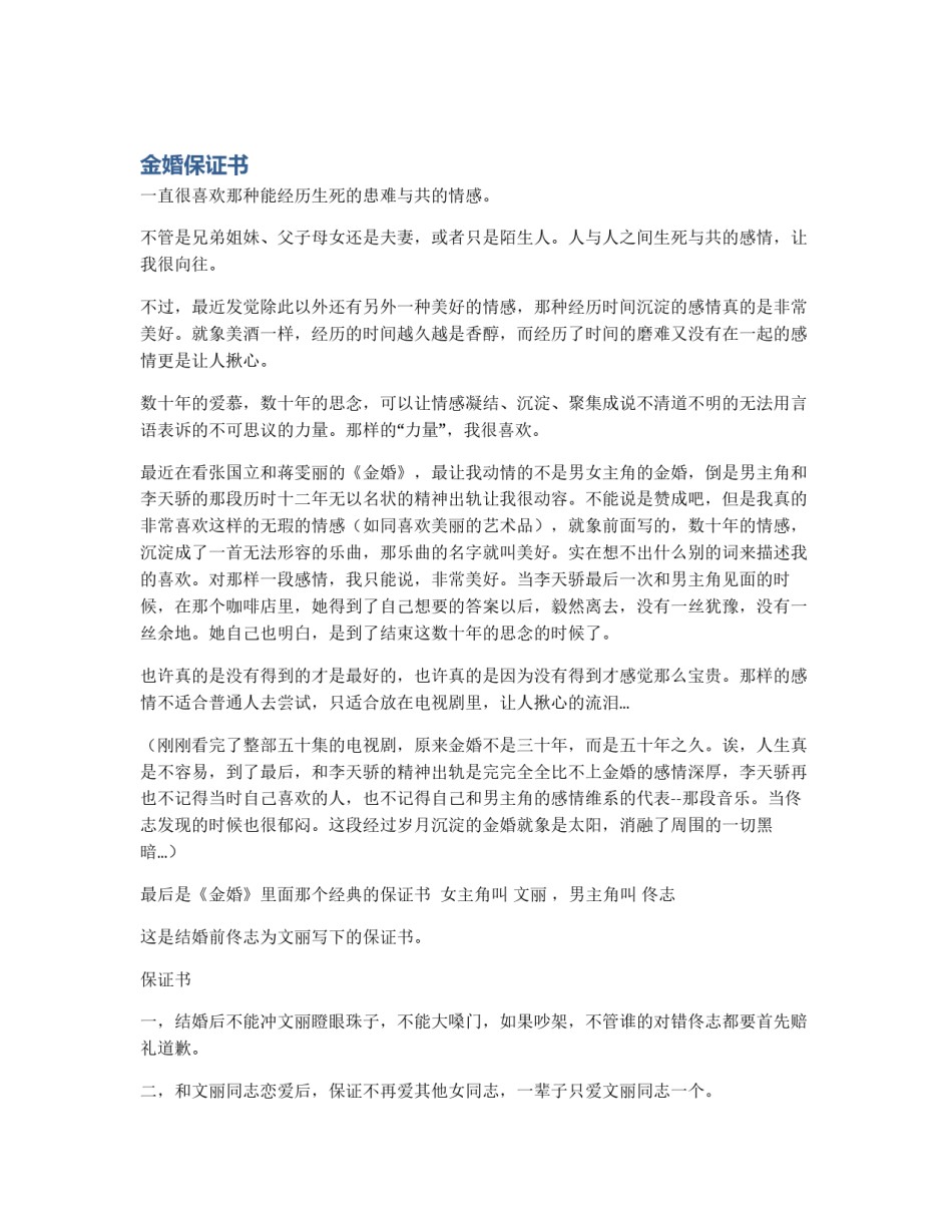 金婚保证书_第1页