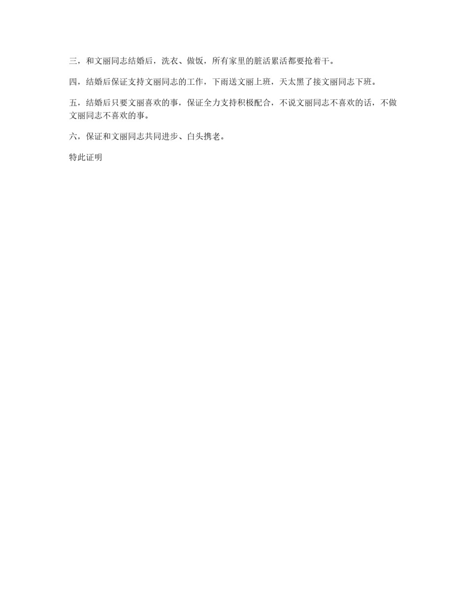 金婚保证书_第2页