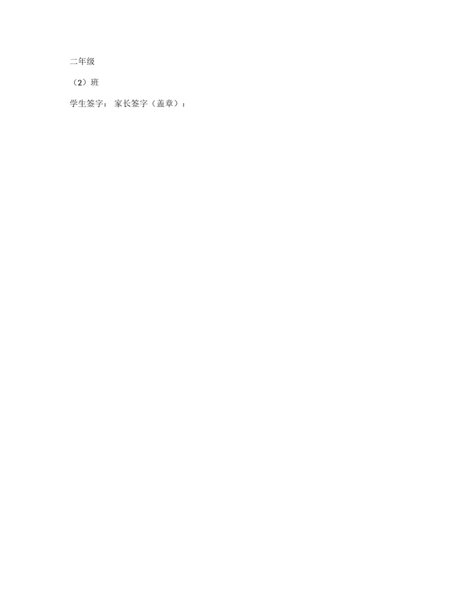 学校学生安全保证书_第2页