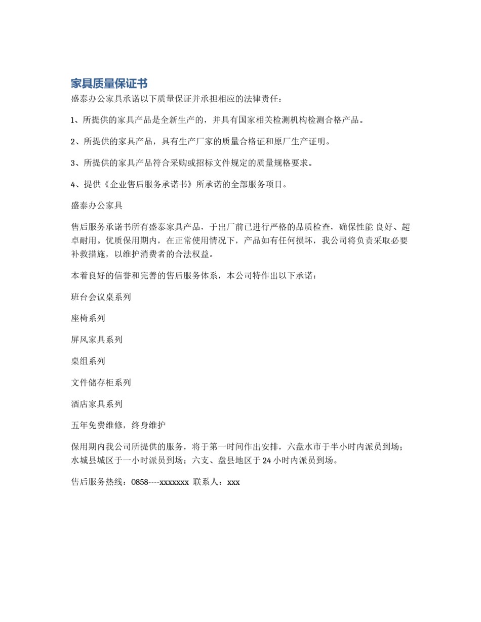 家具质量保证书_第1页