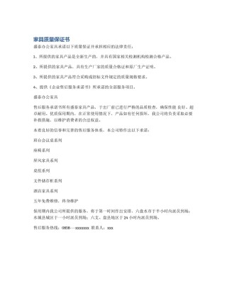 家具质量保证书