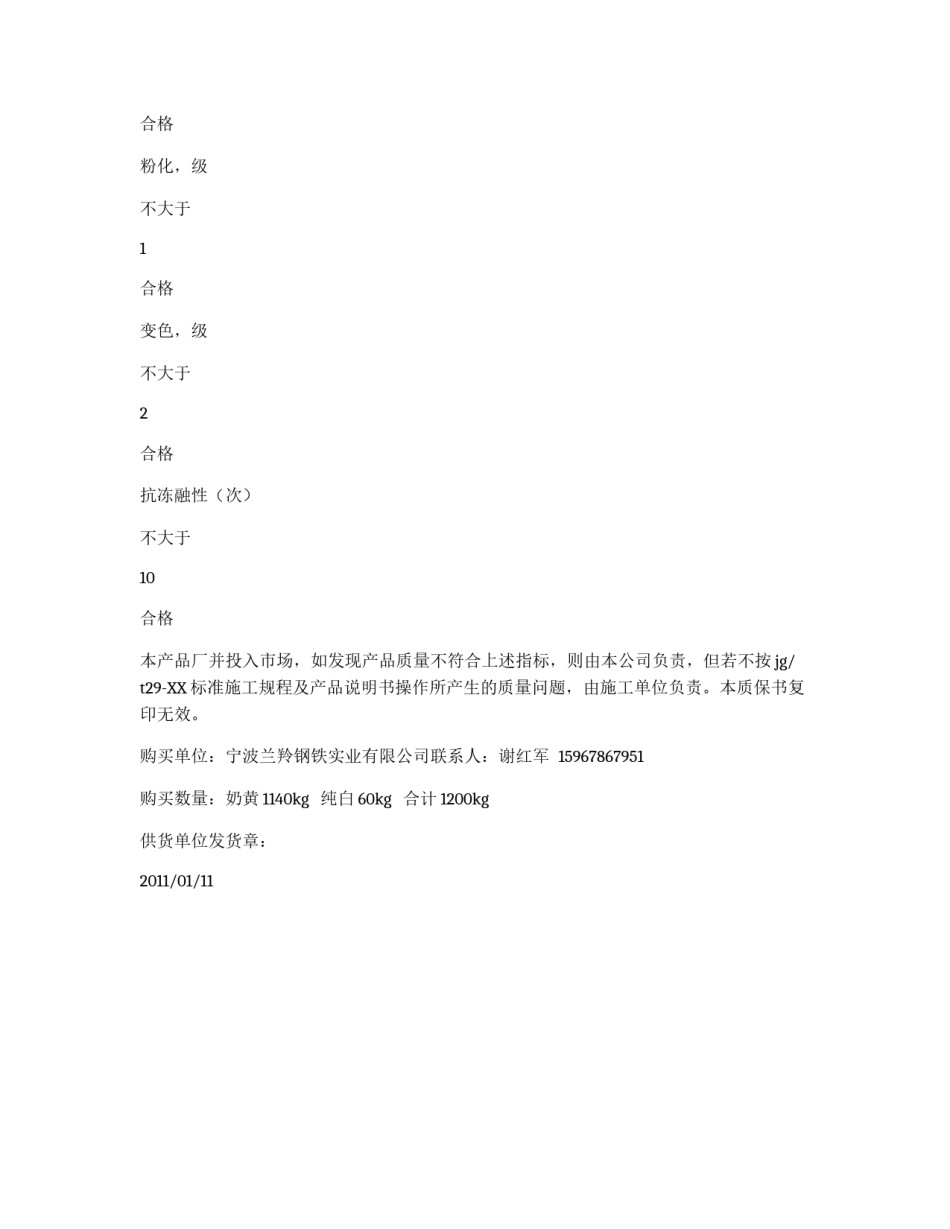 涂料产品质量保证书_第3页