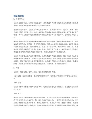 保证书介绍