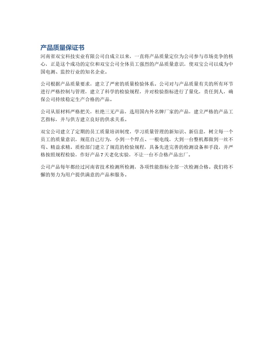 产品质量保证书_第1页