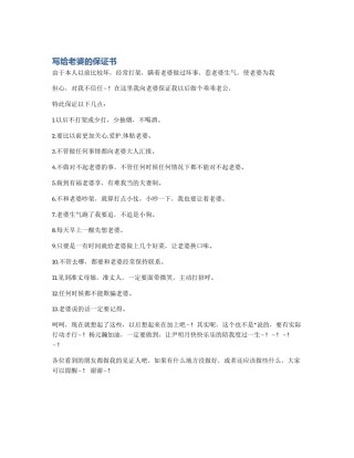 写给老婆的保证书
