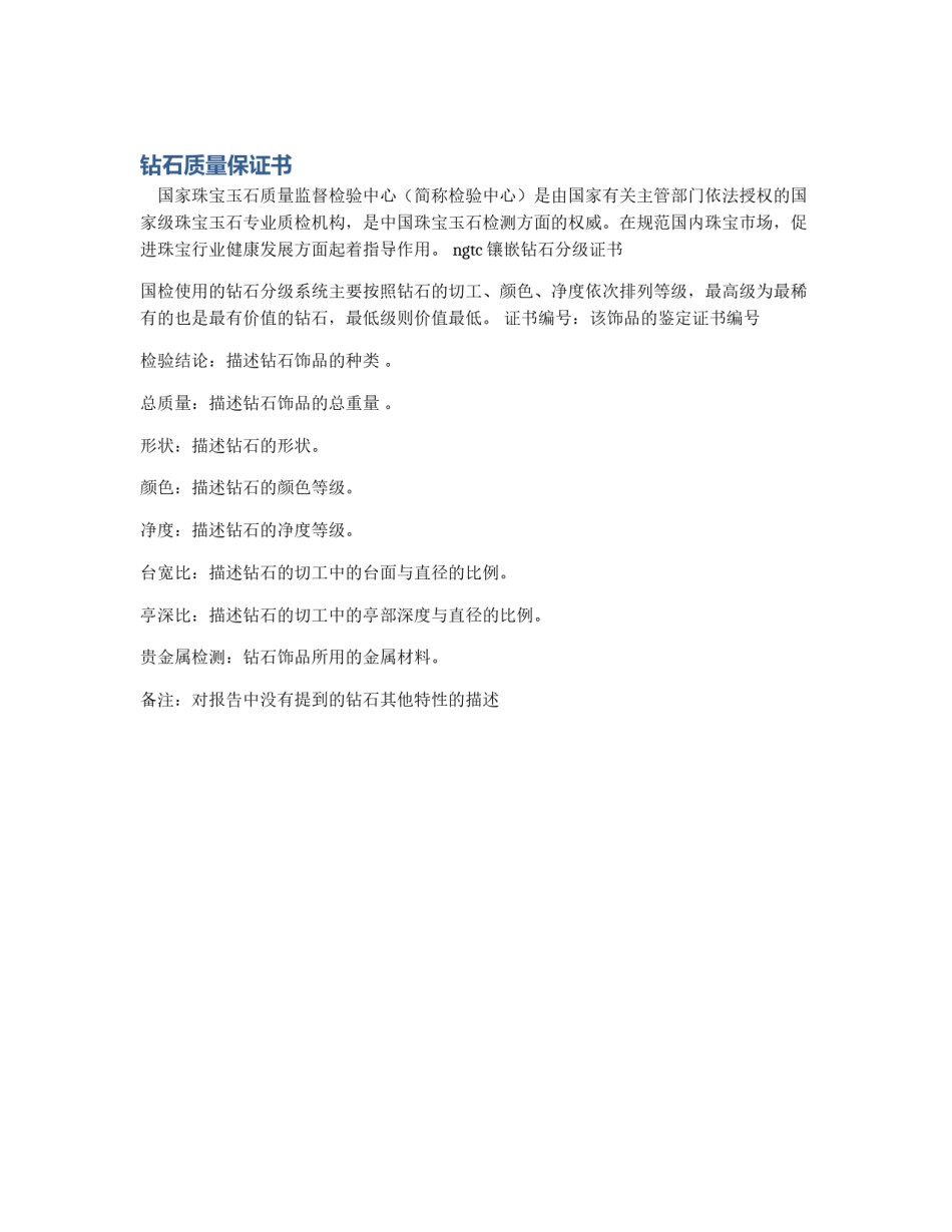 钻石质量保证书_第1页