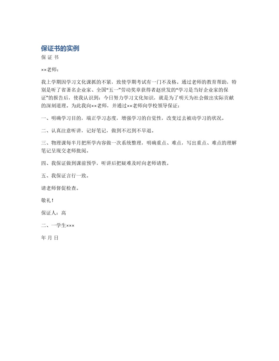 保证书的实例_第1页