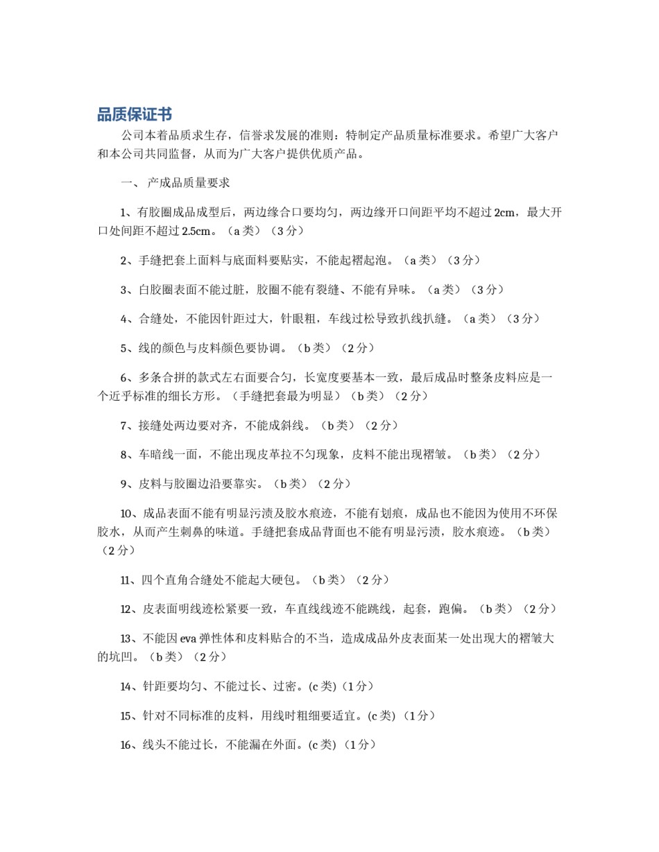 品质保证书_第1页