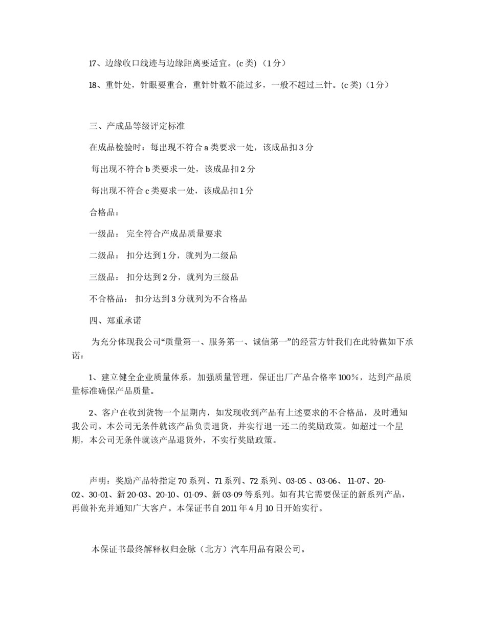 品质保证书_第2页