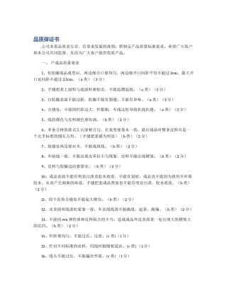 品质保证书