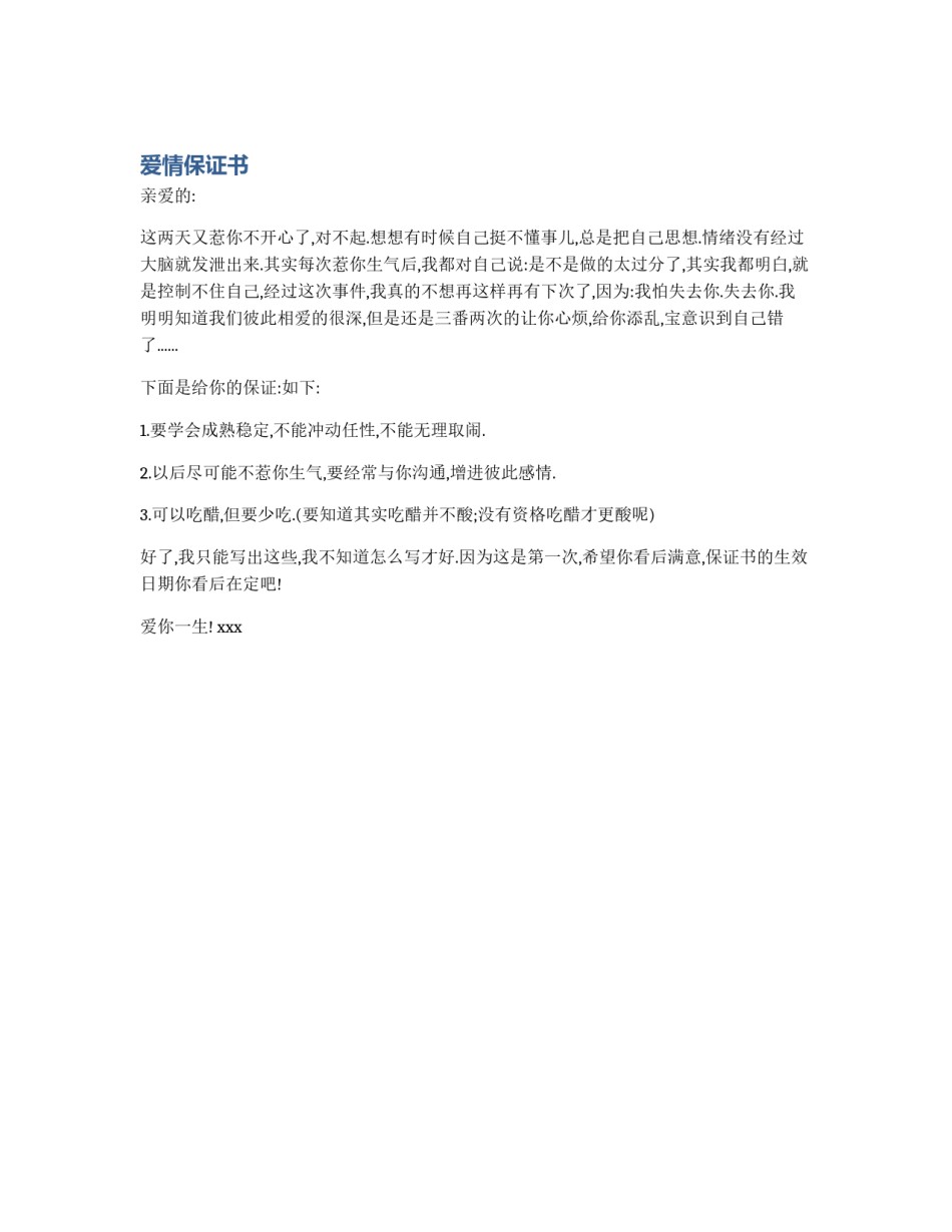爱情保证书_第1页