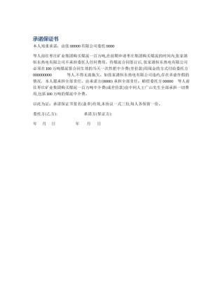 承诺保证书