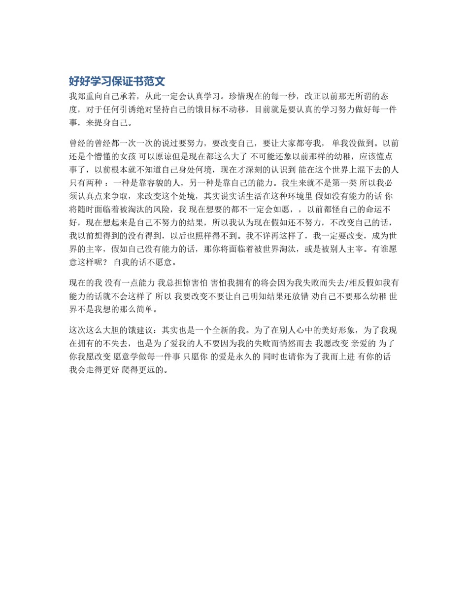 好好学习保证书范文_第1页