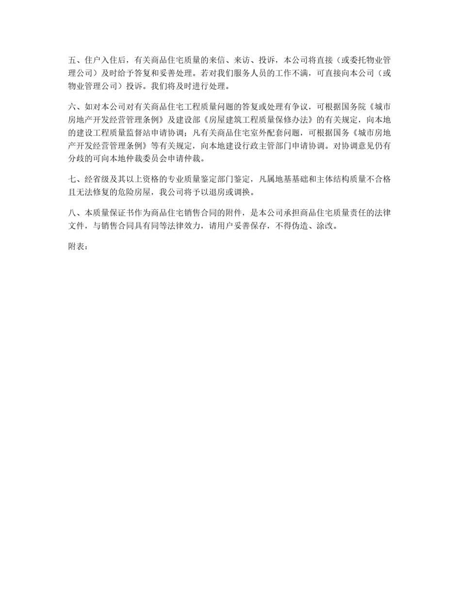 商品住宅质量保证书_第2页