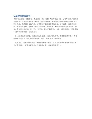 认证学习的保证书