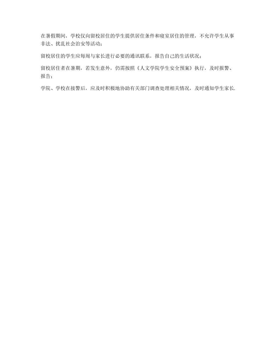 2011年学生暑假安全保证书_第2页