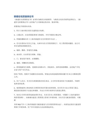 新建住宅质量保证书