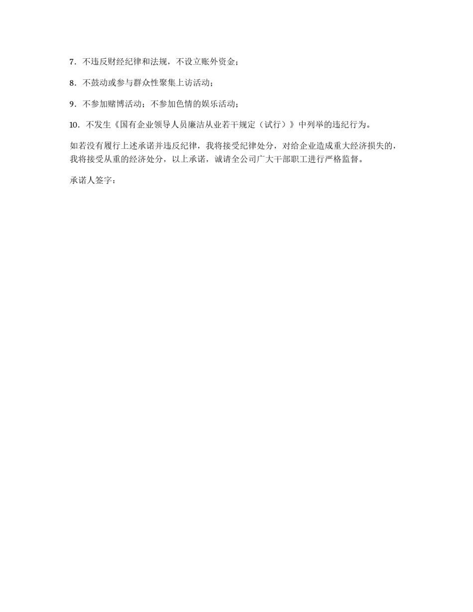 廉洁自律保证书_第2页