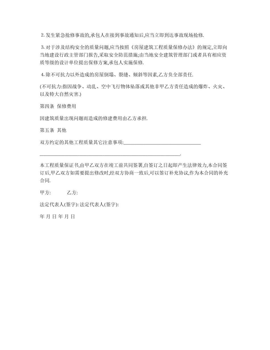 房屋建筑工程质量保证书_第2页