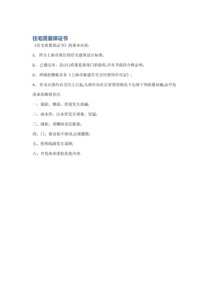 住宅质量保证书