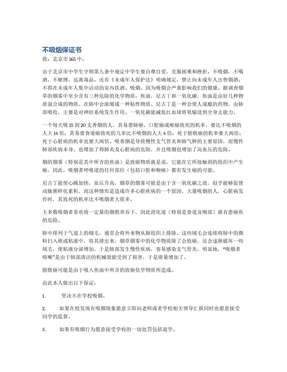 不吸烟保证书_第1页