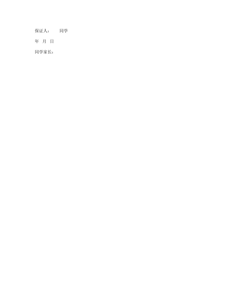 不吸烟保证书_第2页