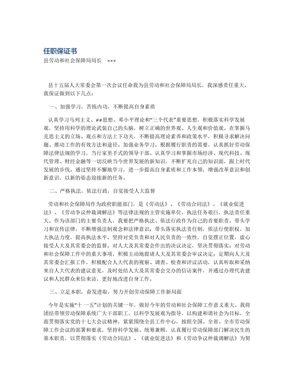 任职保证书_第1页
