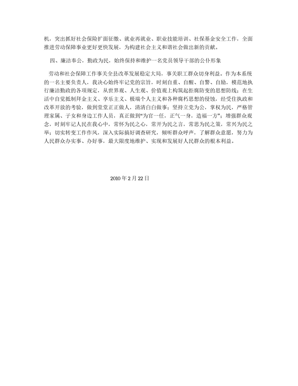 任职保证书_第2页