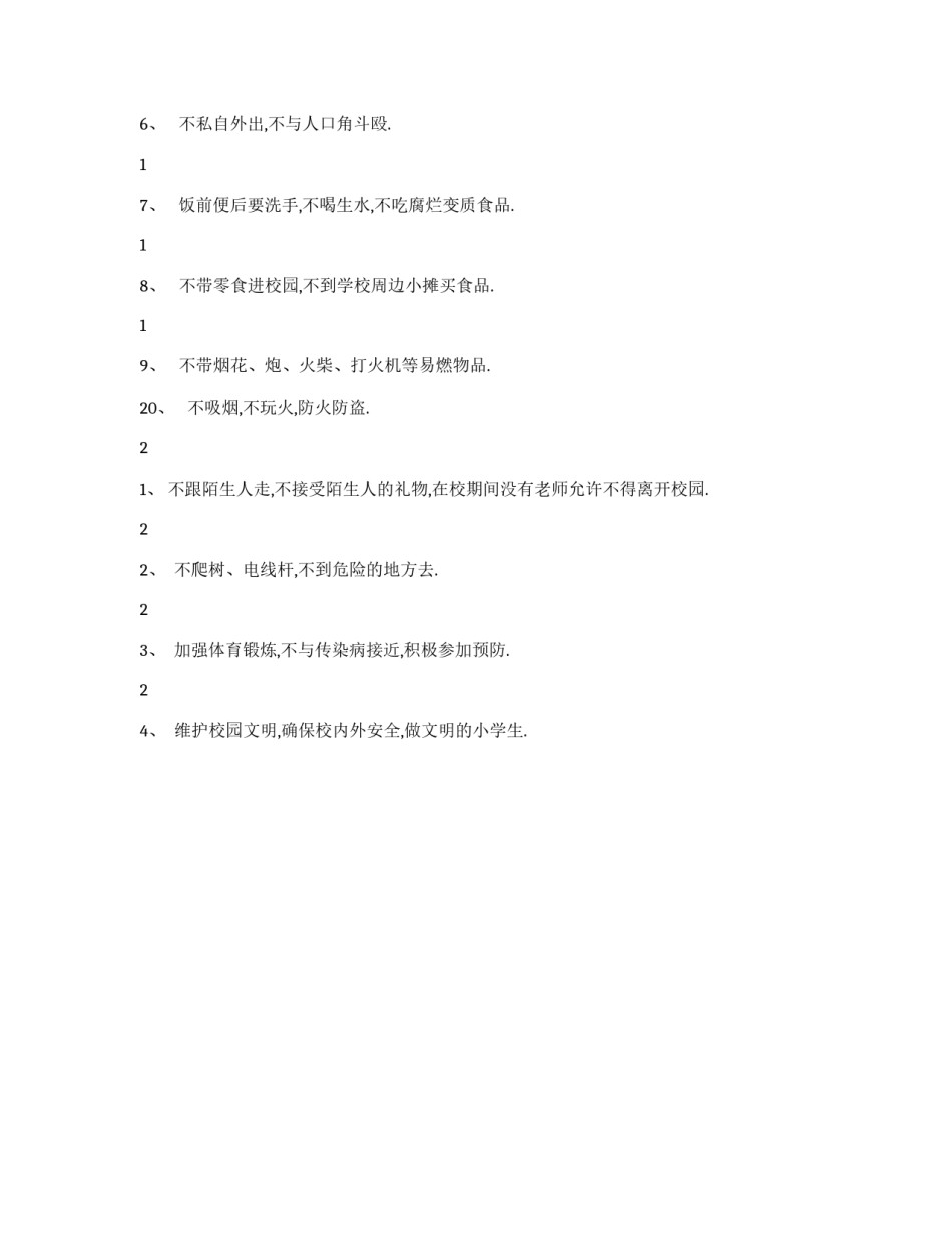 小学生安全保证书_第2页