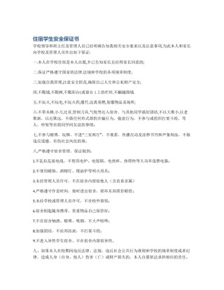 住宿学生安全保证书