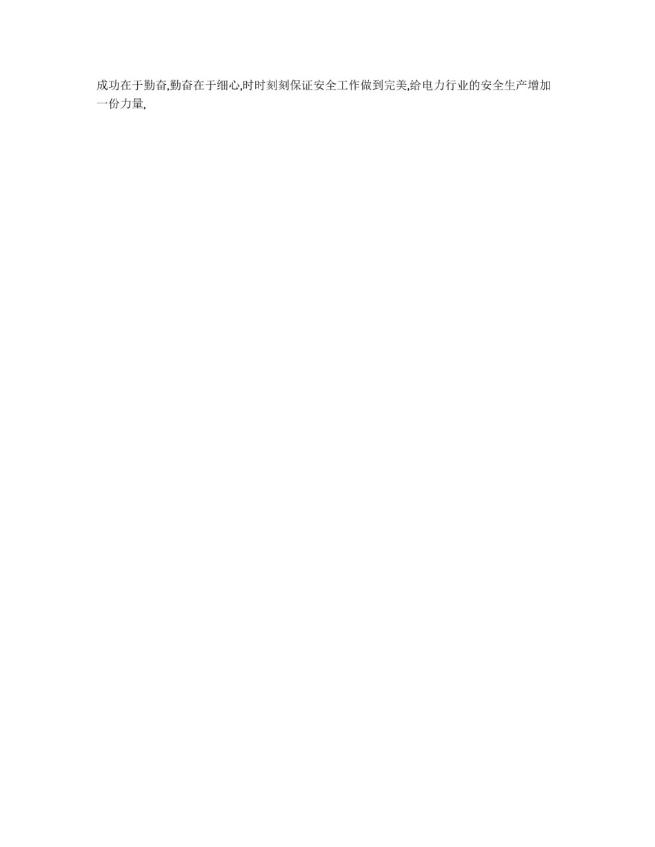 供电所安全生产保证书_第2页