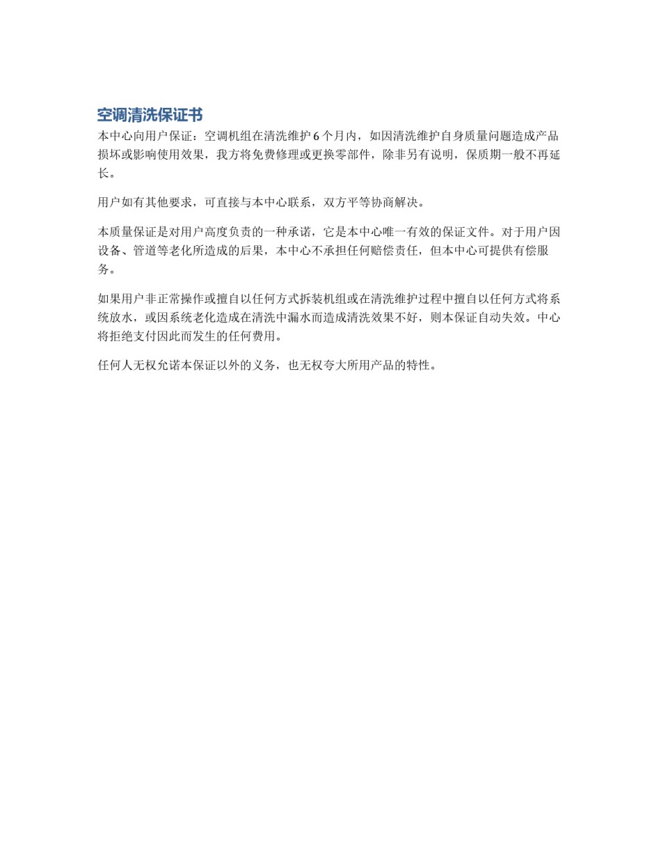 空调清洗保证书_第1页