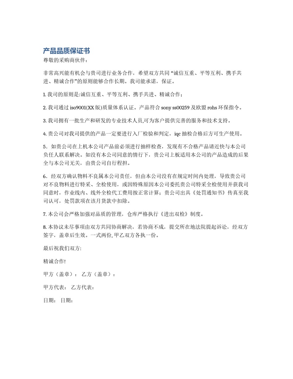 产品品质保证书_第1页