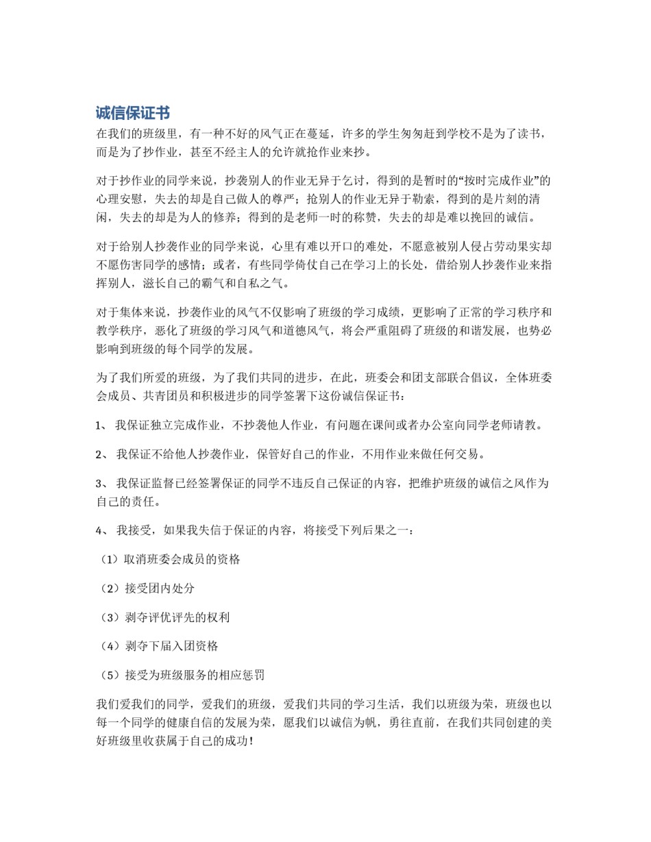 诚信保证书_第1页