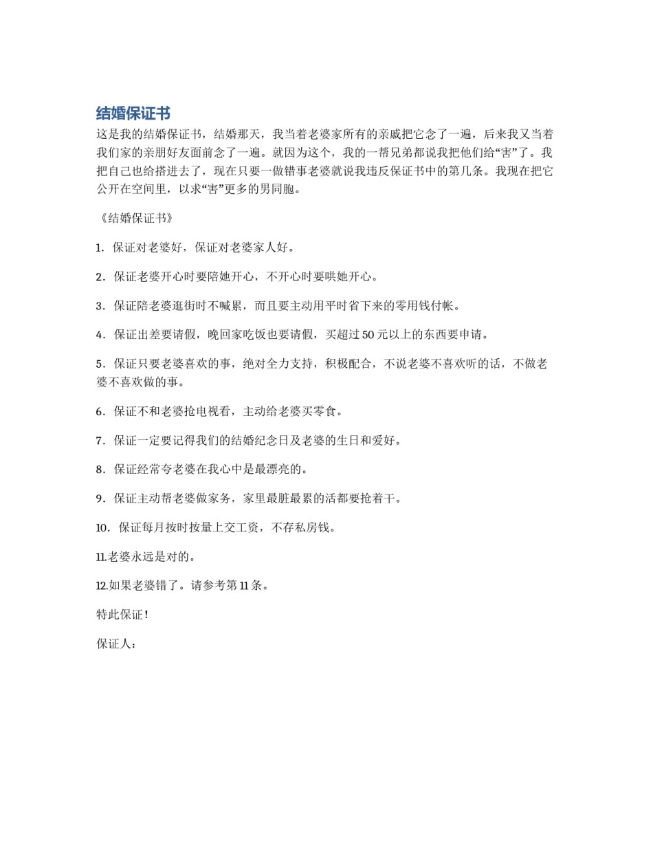 结婚保证书_第1页
