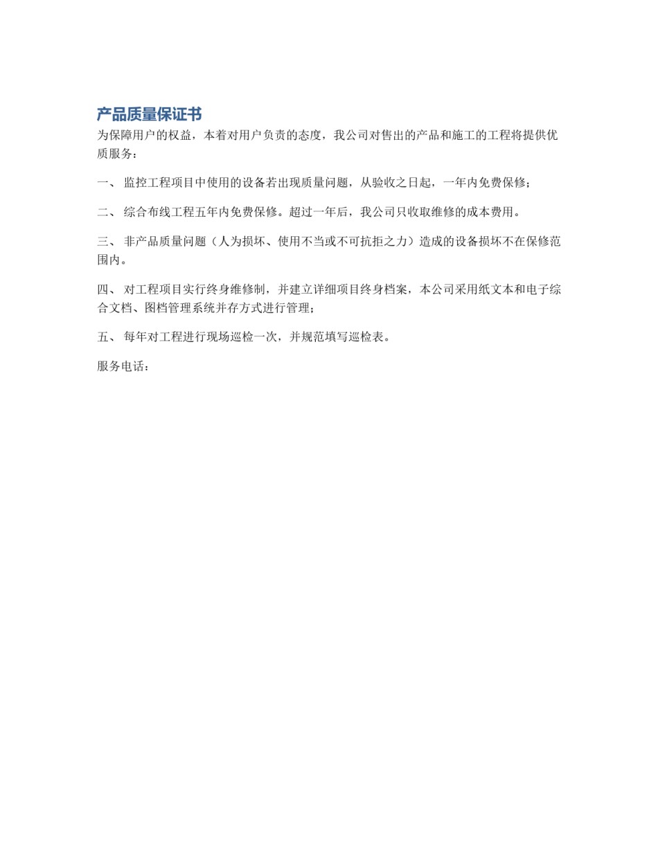 产品质量保证书_第1页
