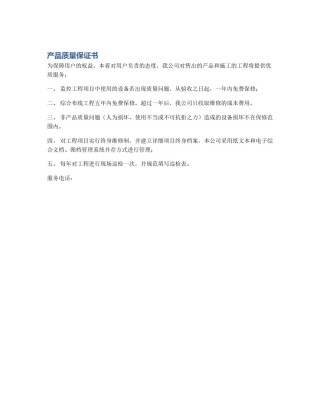 产品质量保证书