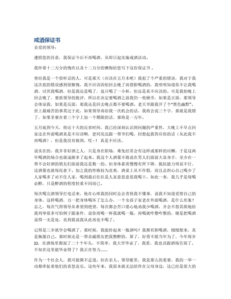 戒酒保证书_第1页