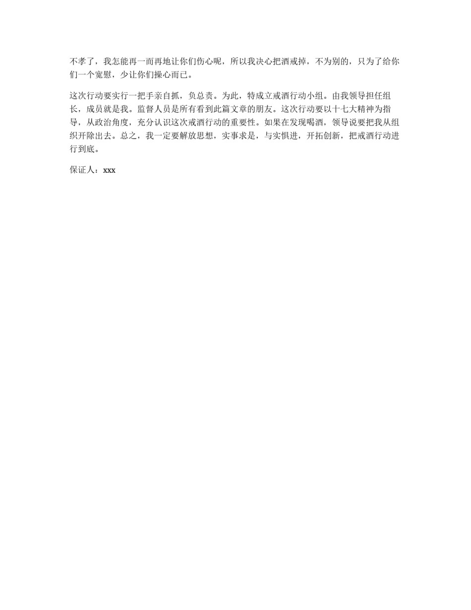 戒酒保证书_第2页
