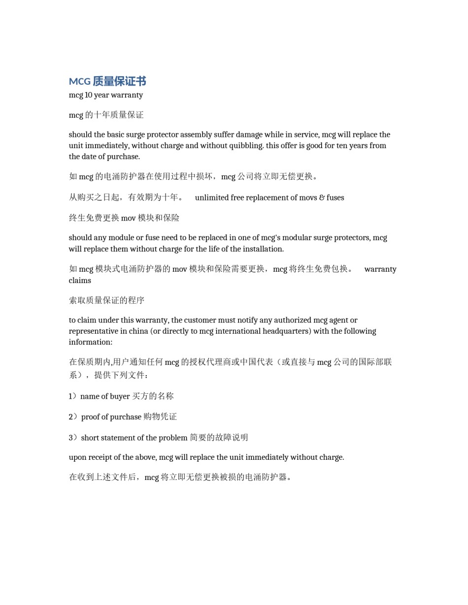 MCG质量保证书_第1页