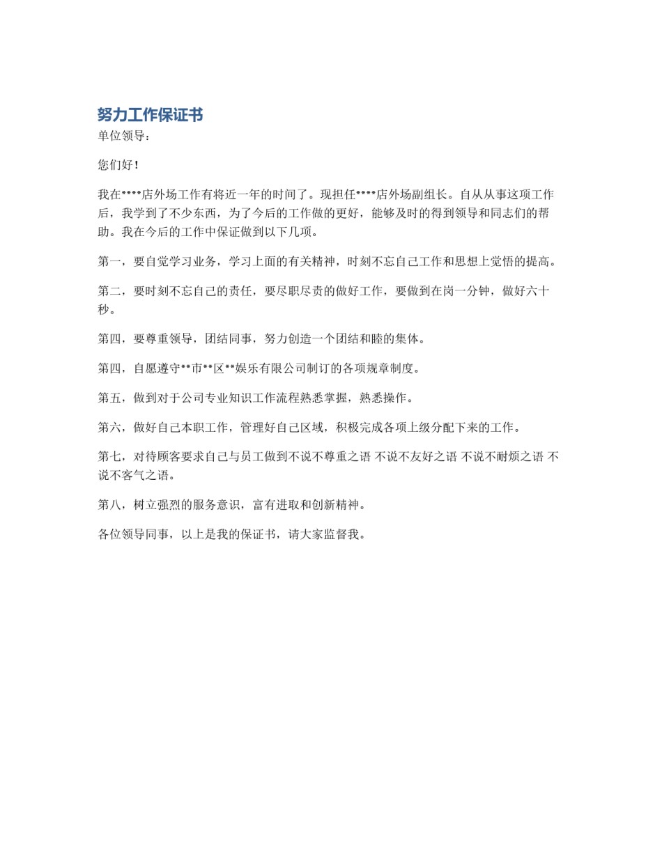 努力工作保证书_第1页