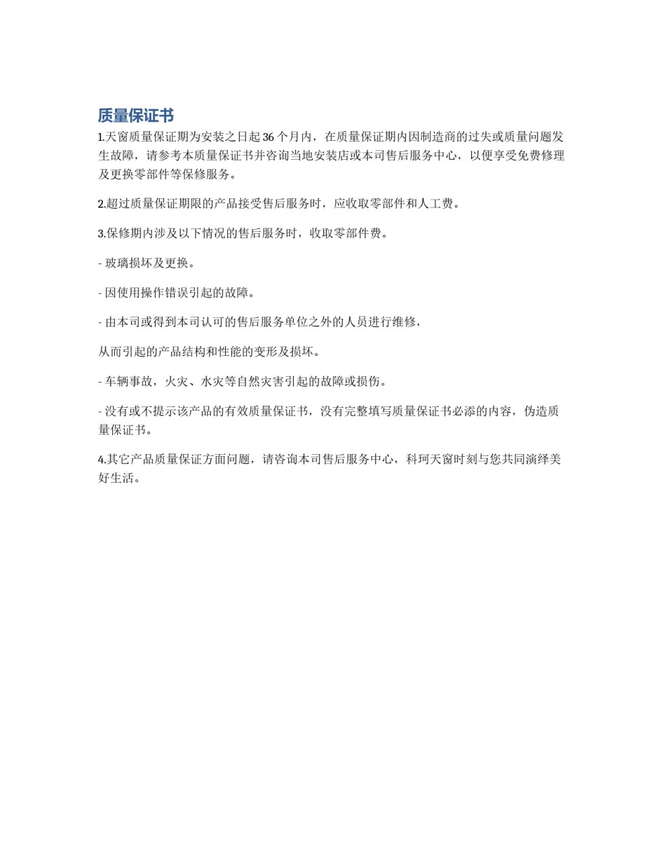 质量保证书_第1页