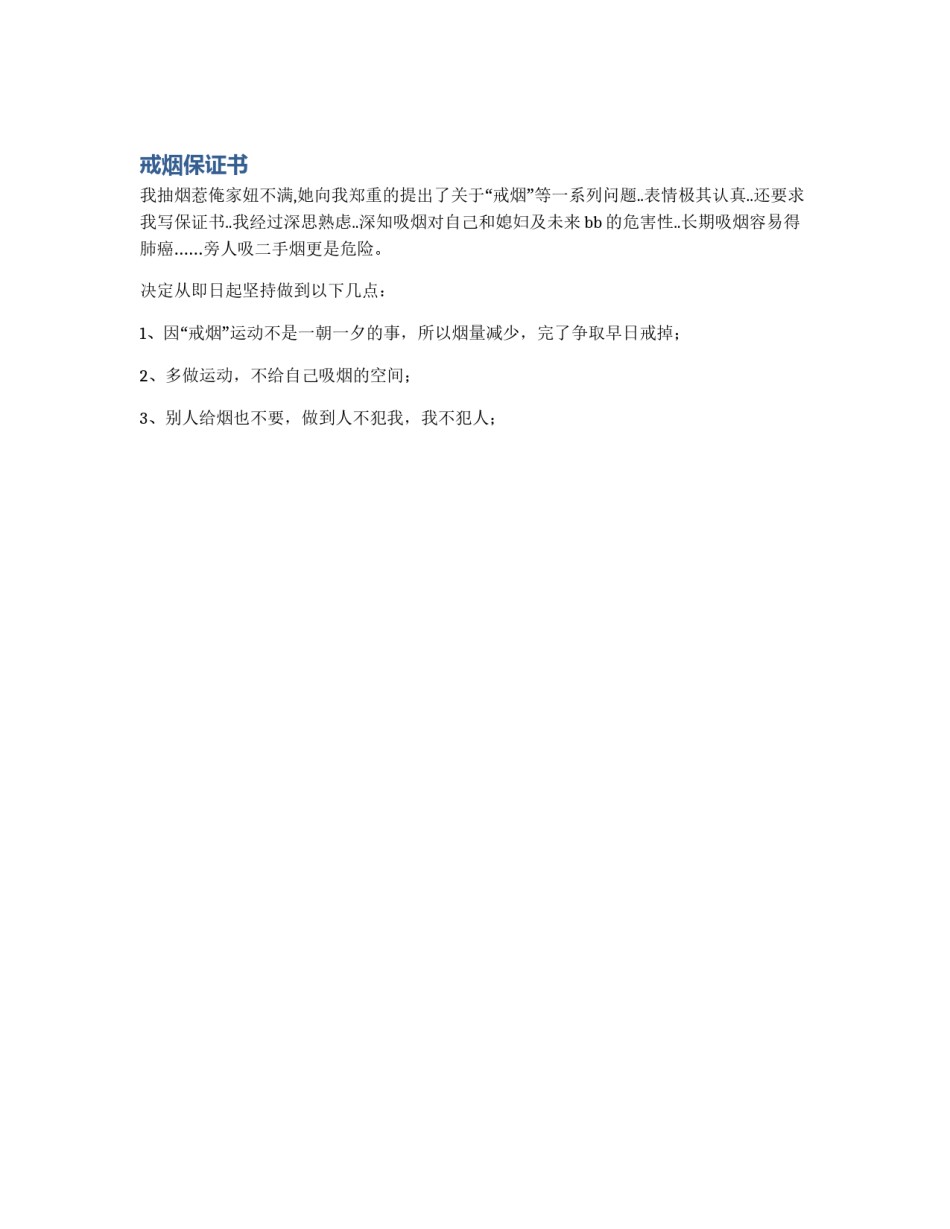 戒烟保证书_第1页
